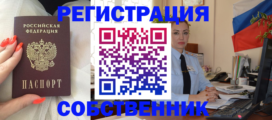 временная регистрация собственник в Каргате